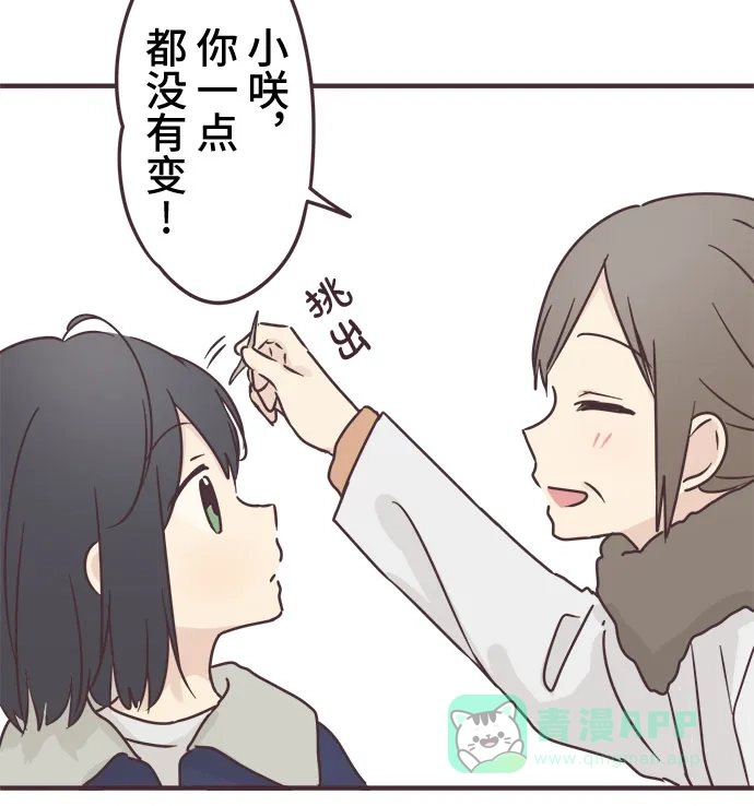 前辈是男孩子 第72话 第20页