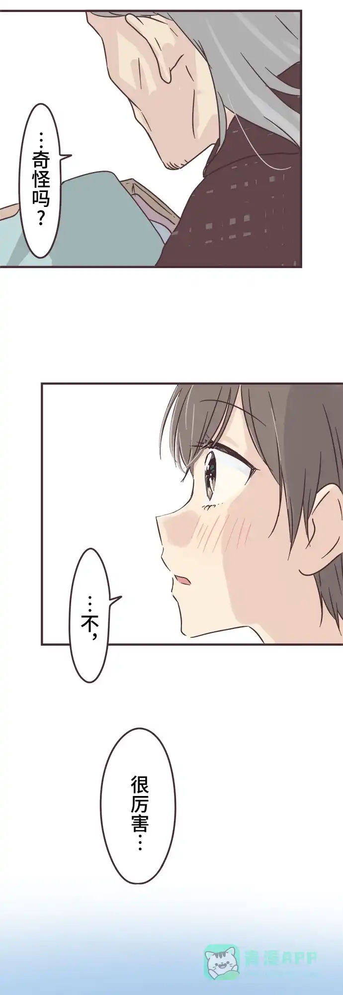 前辈是男孩子 第72话 第15页