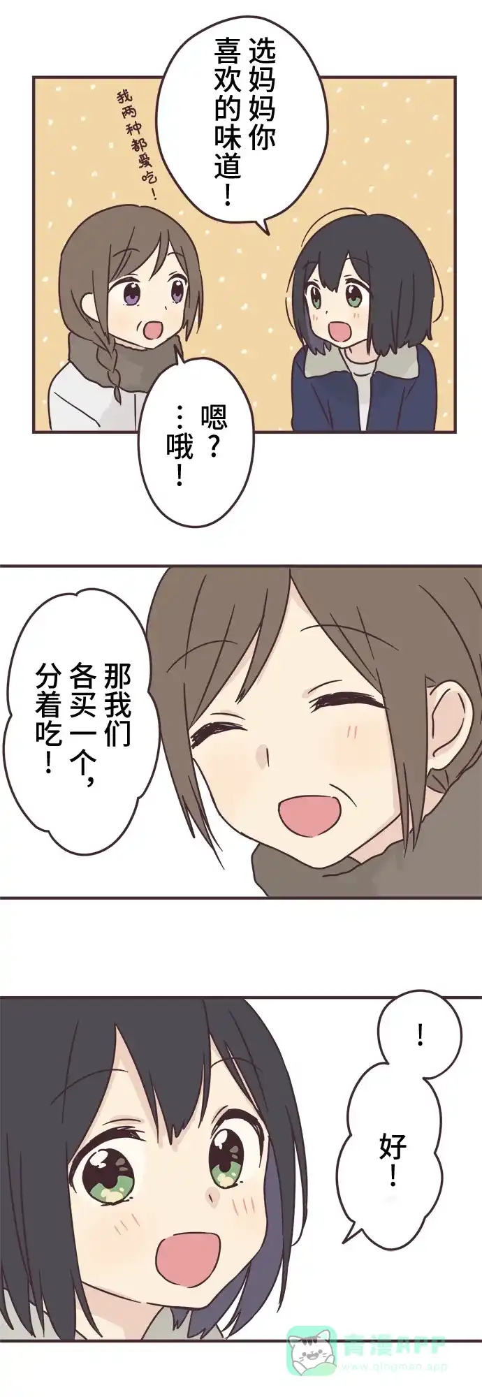 前辈是男孩子 第72话 第23页