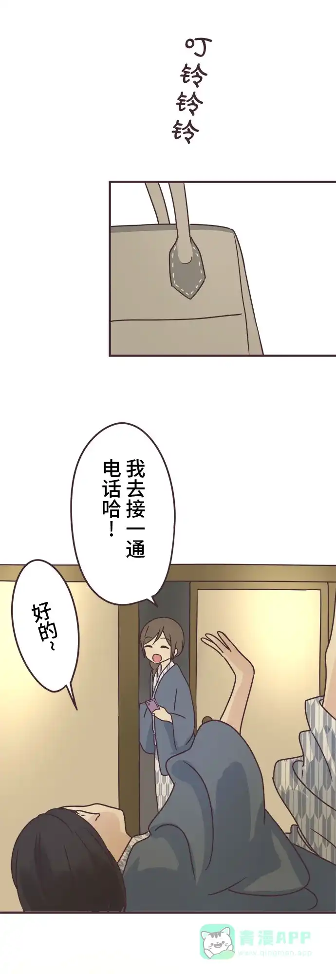 前辈是男孩子 第72话 第39页