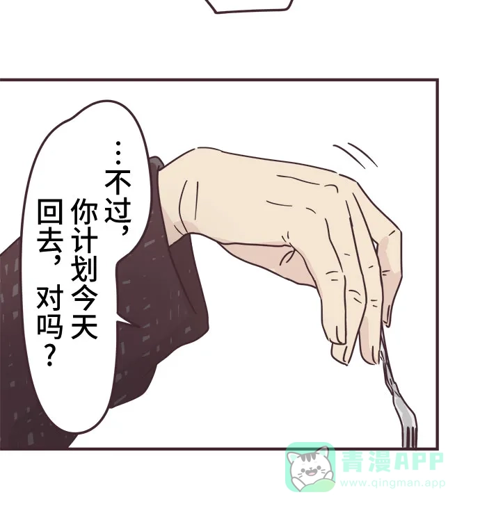 前辈是男孩子 第72话 第4页