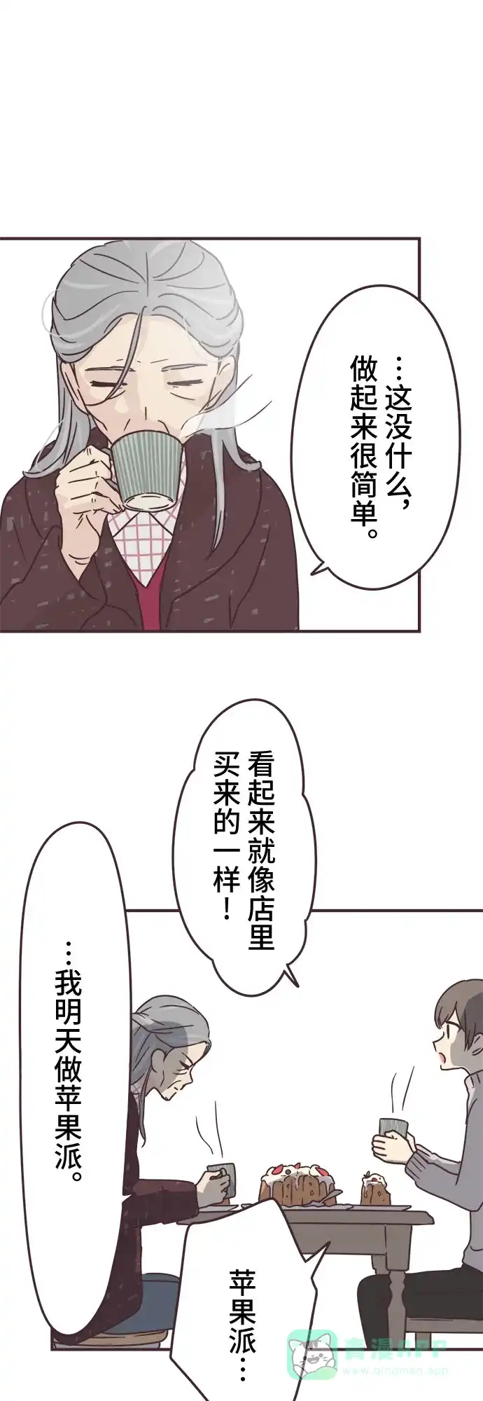 前辈是男孩子 第72话 第3页