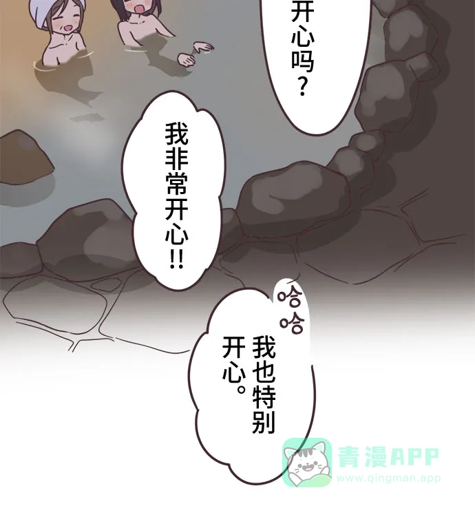 前辈是男孩子 第72话 第32页