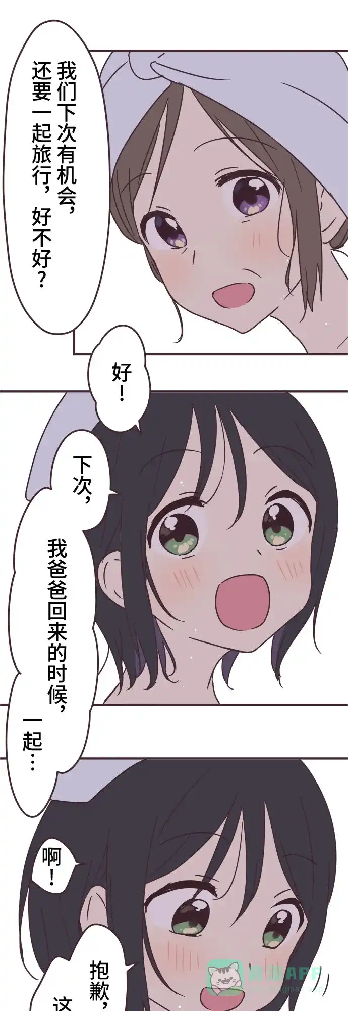 前辈是男孩子 第72话 第33页
