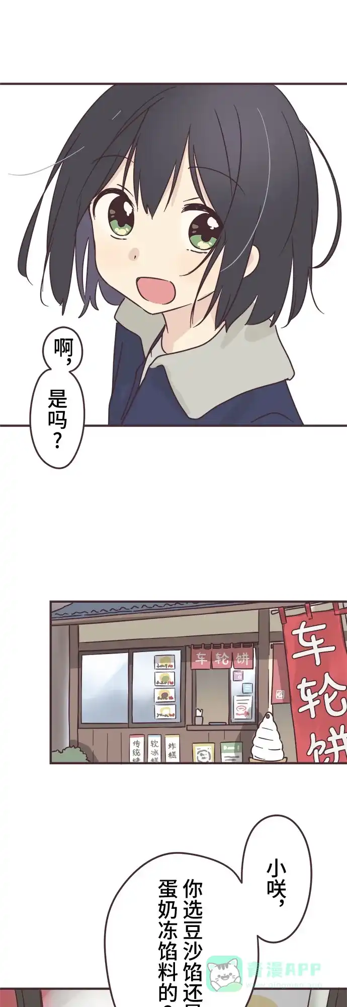 前辈是男孩子 第72话 第21页