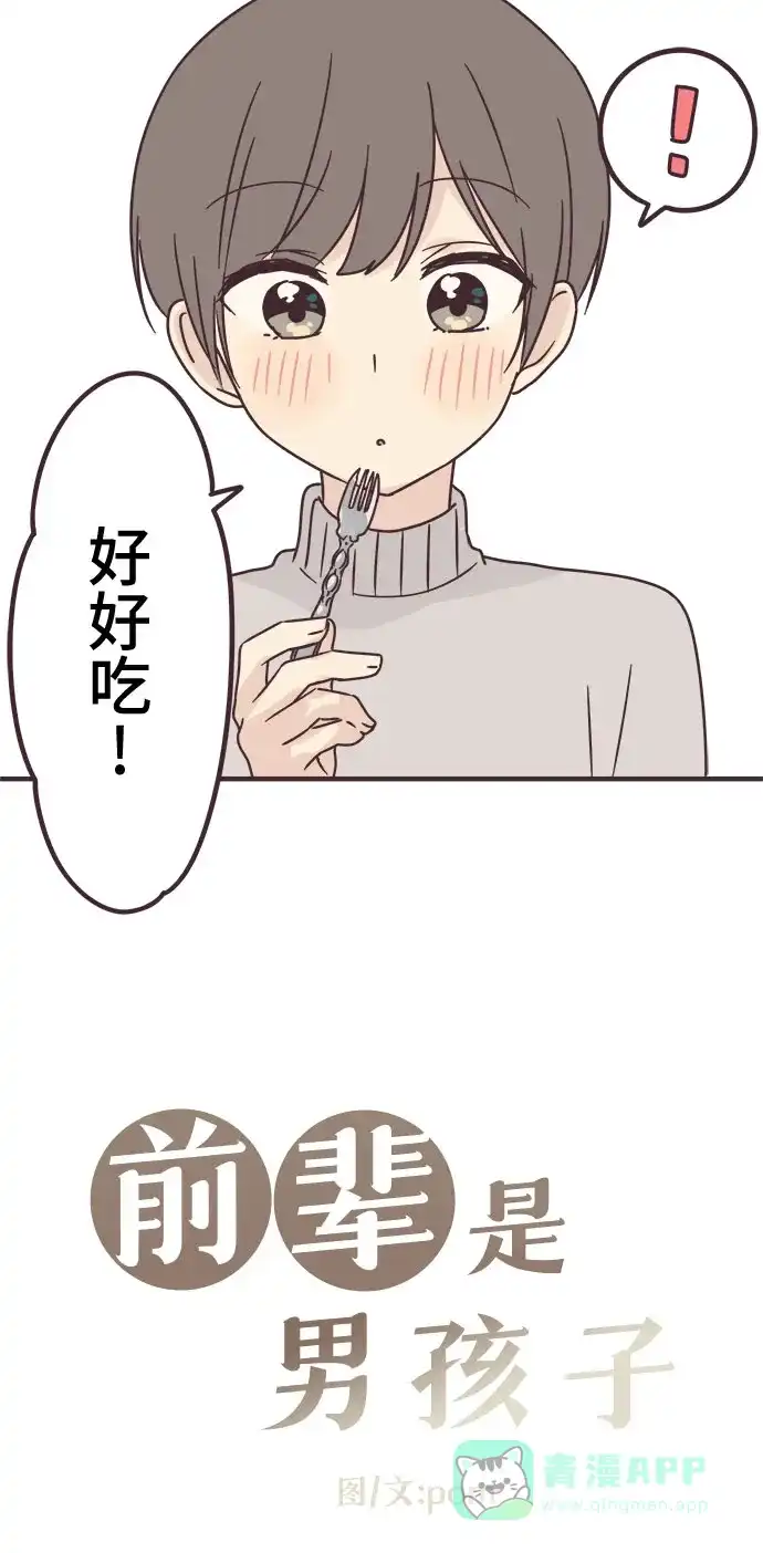 前辈是男孩子 第72话 第2页
