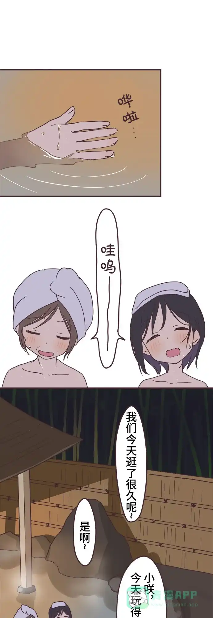 前辈是男孩子 第72话 第31页