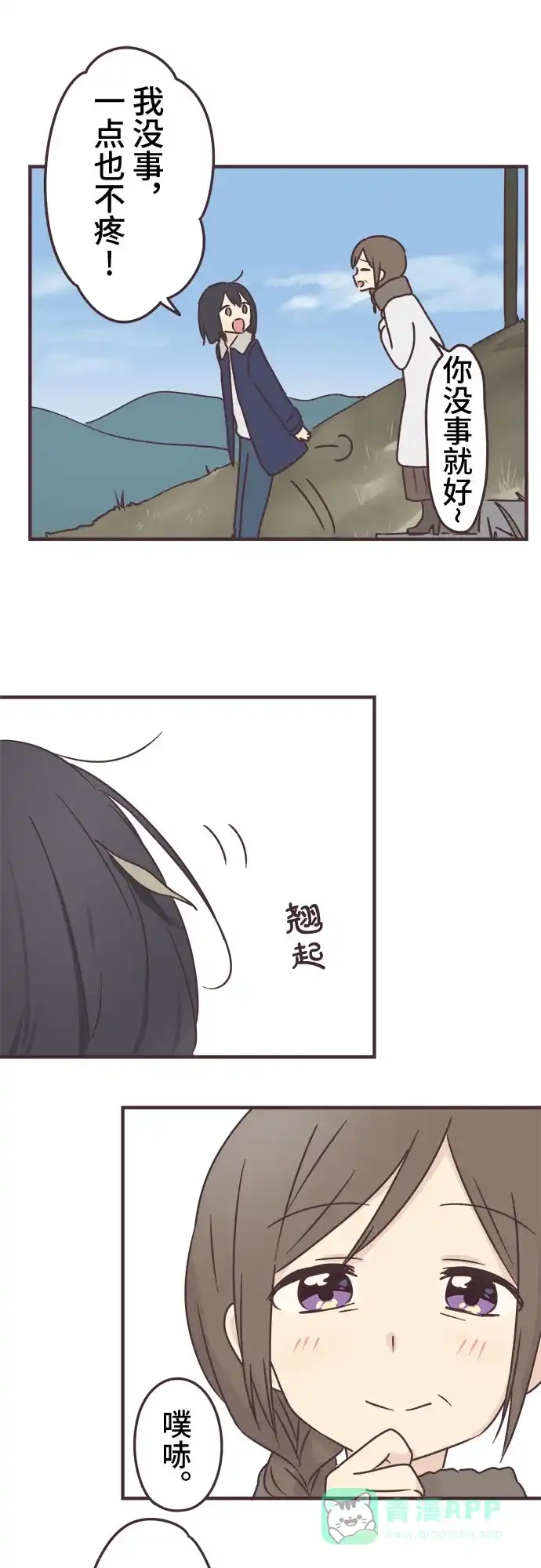 前辈是男孩子 第72话 第19页