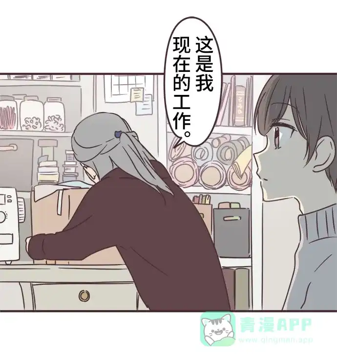前辈是男孩子 第72话 第14页