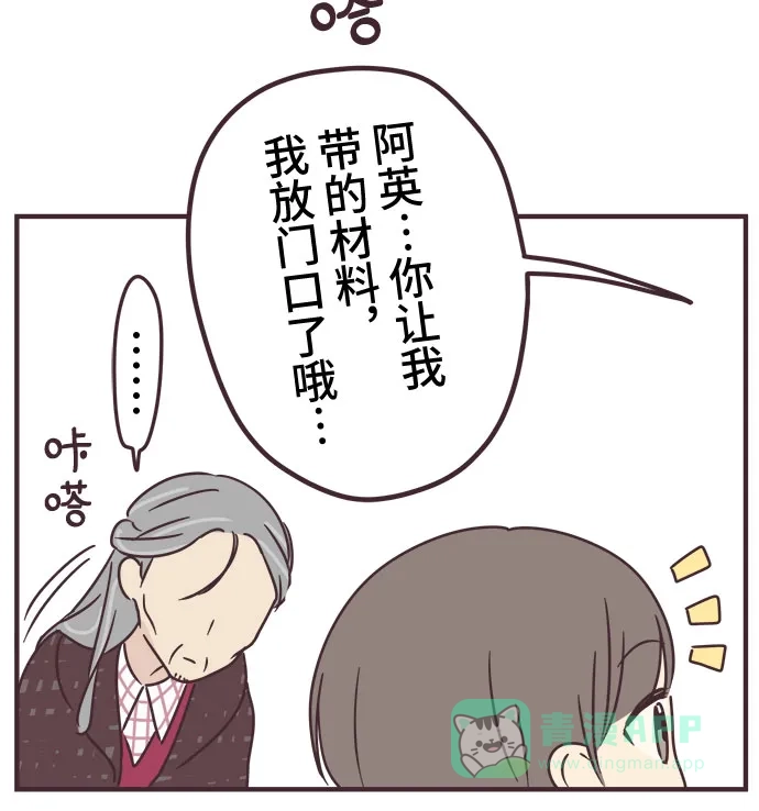 前辈是男孩子 第72话 第6页