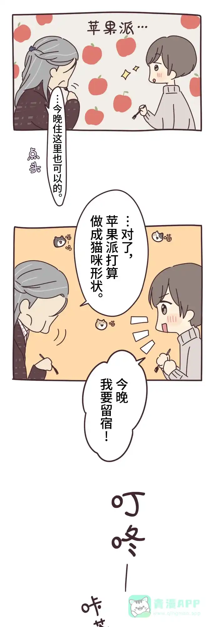 前辈是男孩子 第72话 第5页