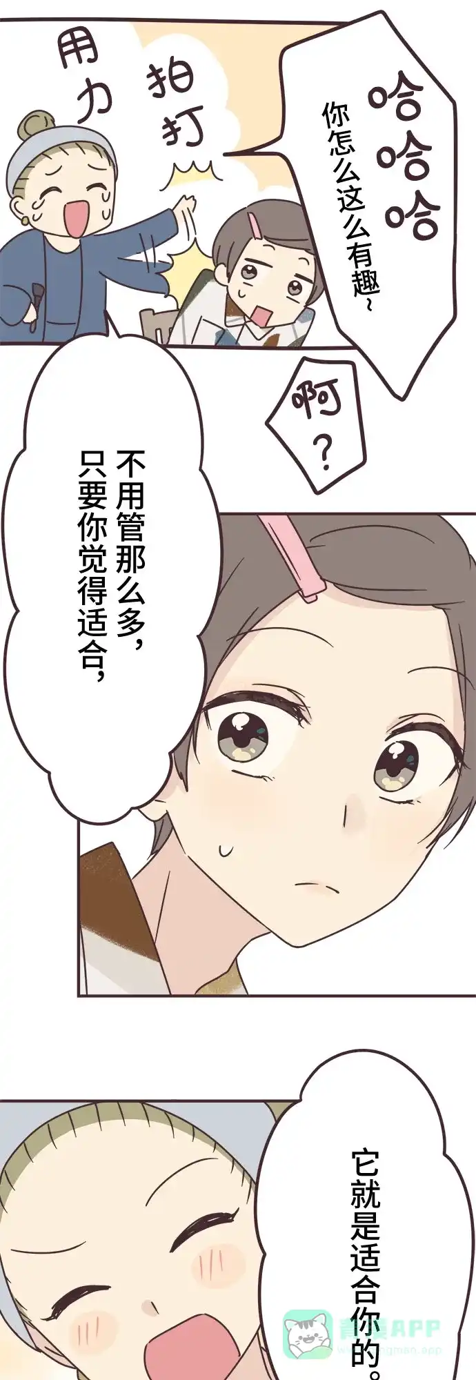 前辈是男孩子 第73话 第27页