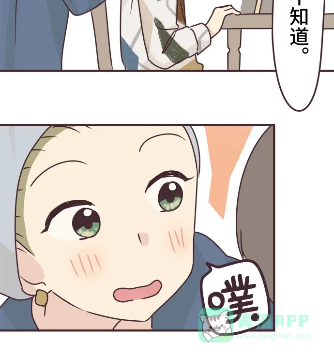 前辈是男孩子 第73话 第26页
