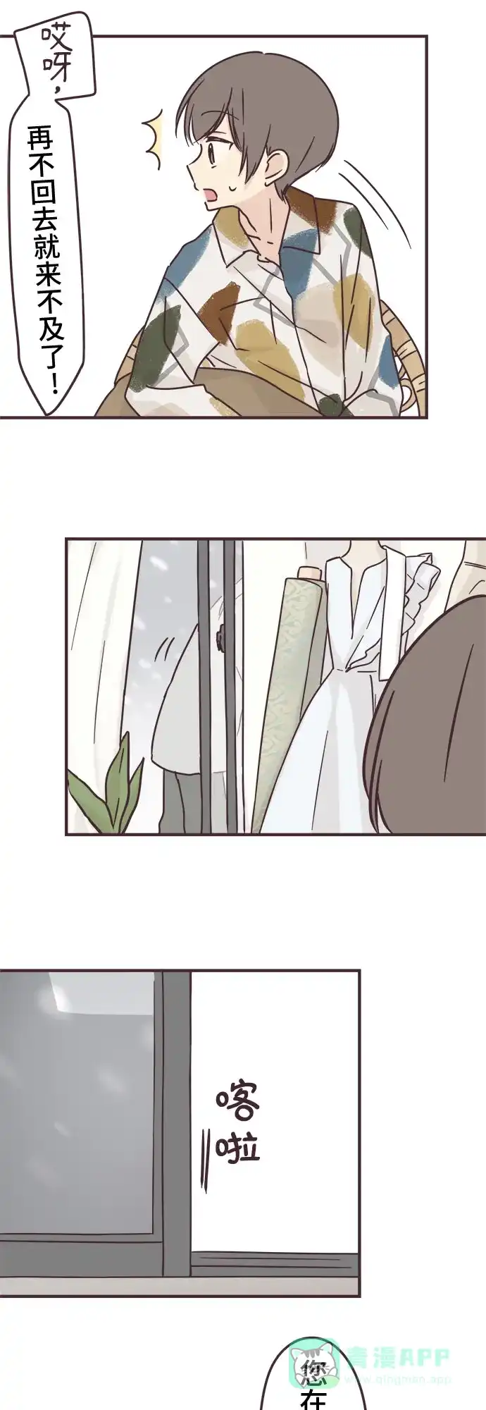 前辈是男孩子 第73话 第13页