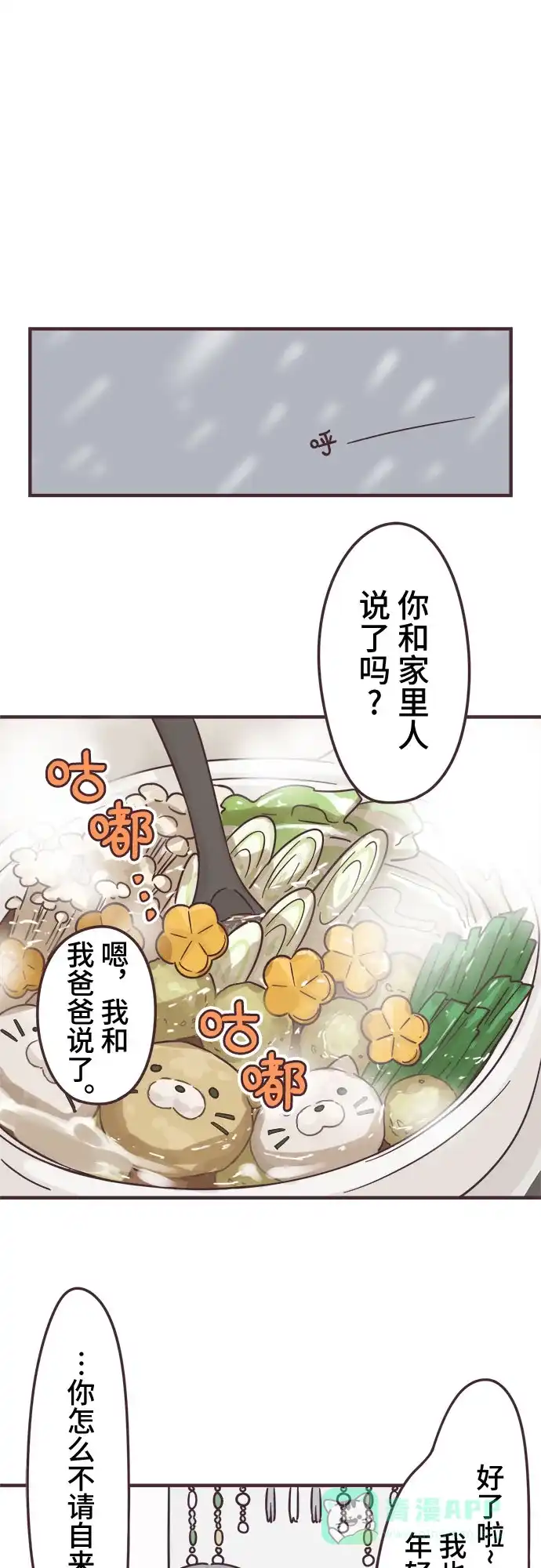 前辈是男孩子 第73话 第19页