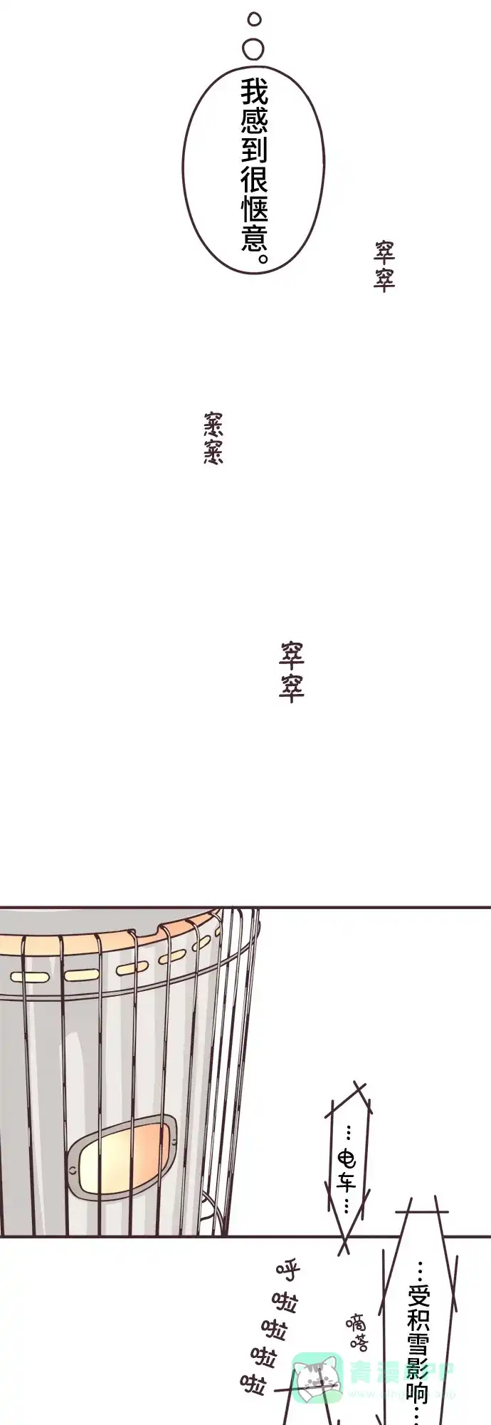前辈是男孩子 第73话 第11页