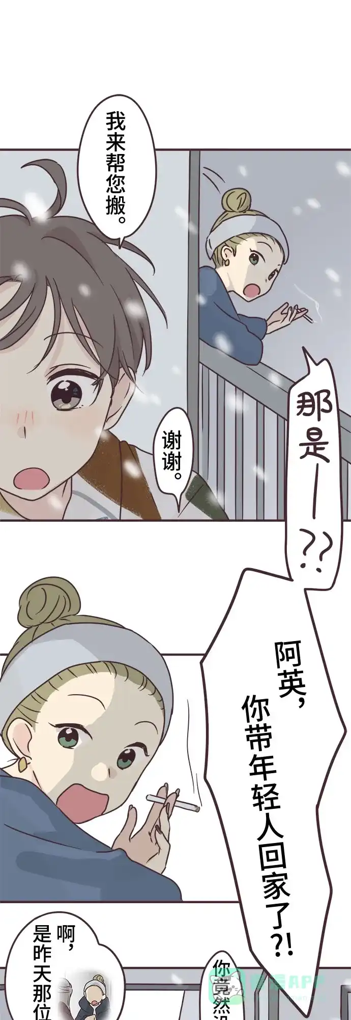 前辈是男孩子 第73话 第15页