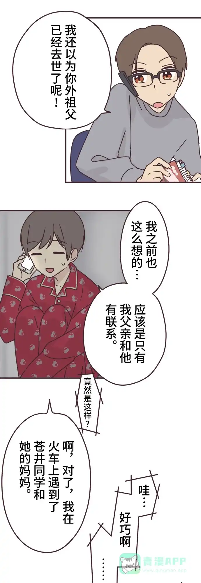 前辈是男孩子 第73话 第33页
