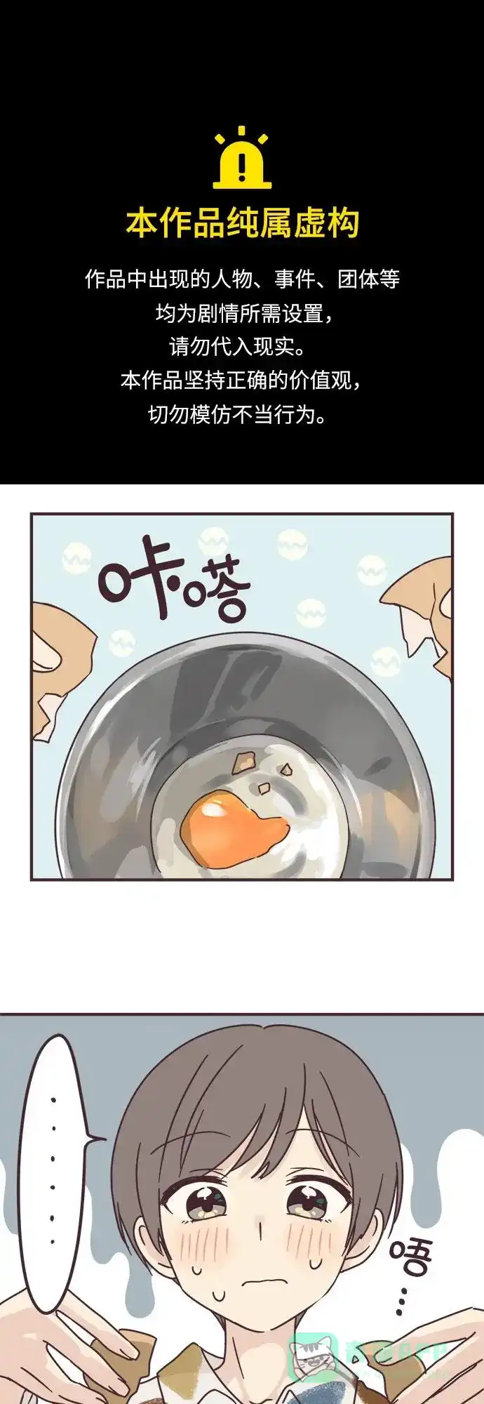 前辈是男孩子 第73话 第1页