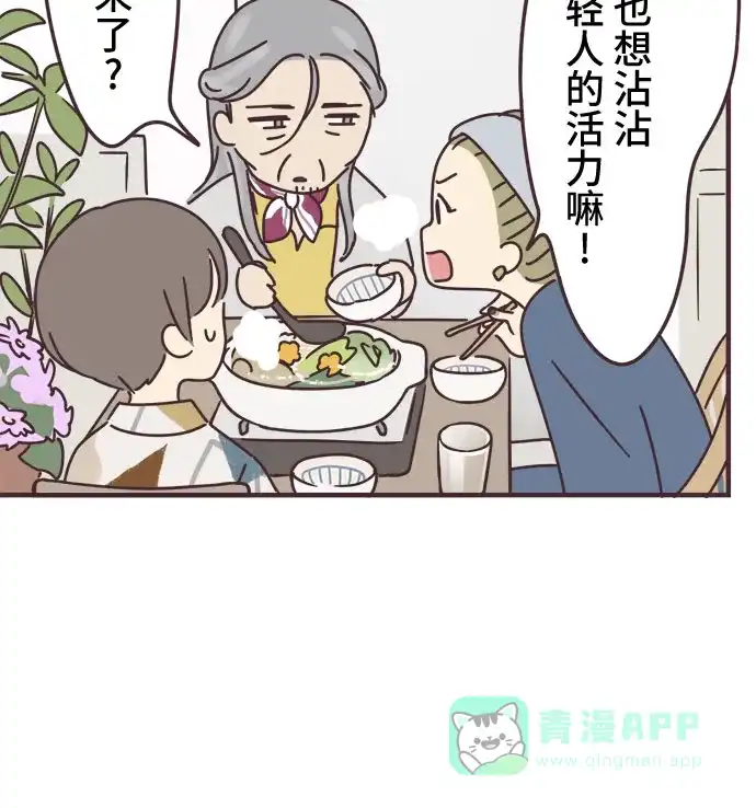 前辈是男孩子 第73话 第20页