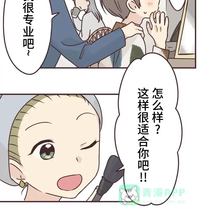 前辈是男孩子 第73话 第24页