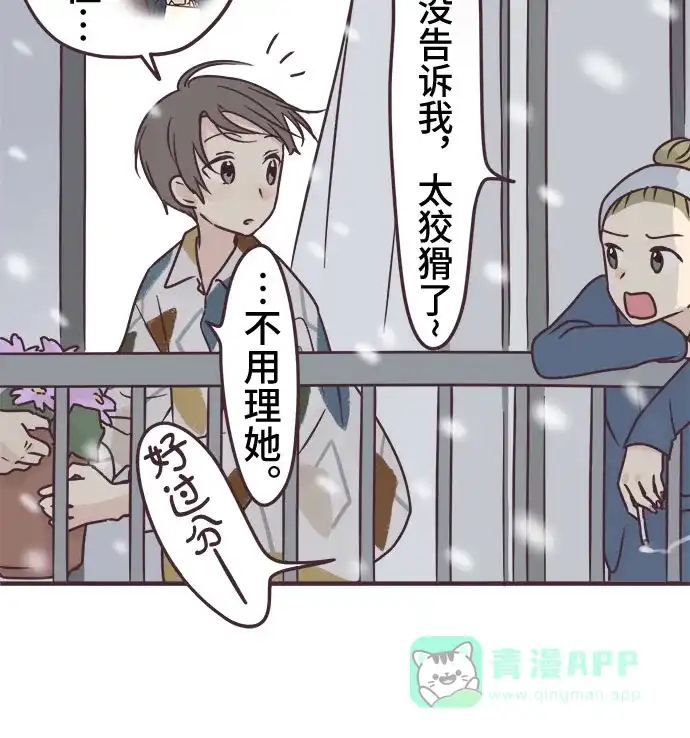 前辈是男孩子 第73话 第16页