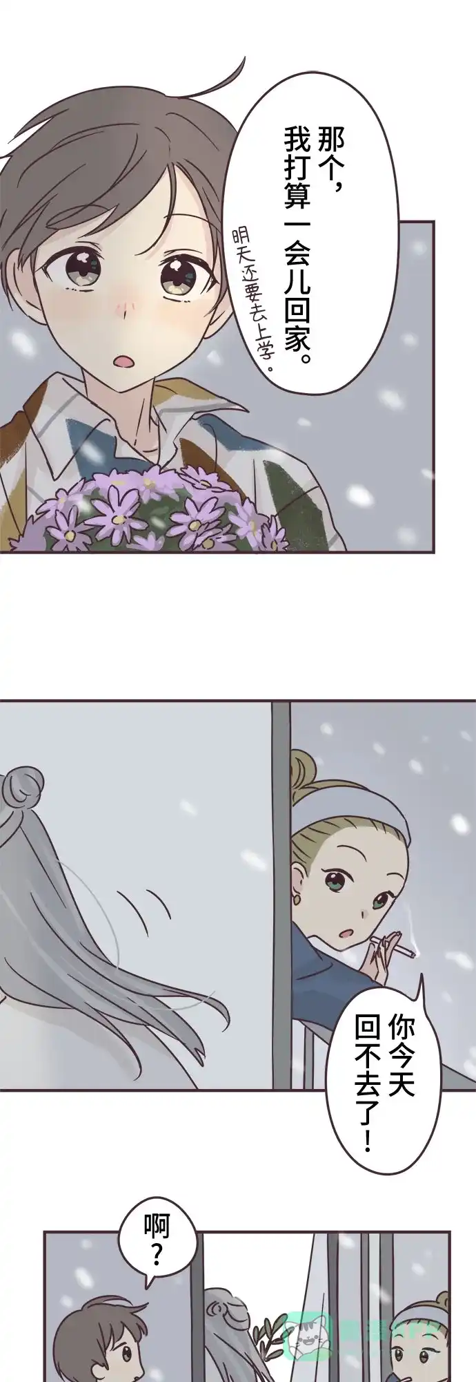 前辈是男孩子 第73话 第17页