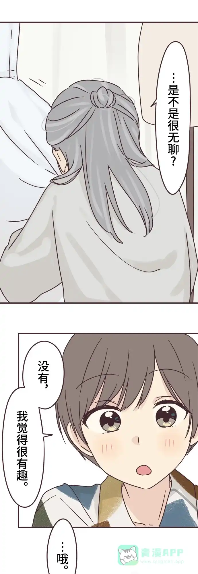 前辈是男孩子 第73话 第7页
