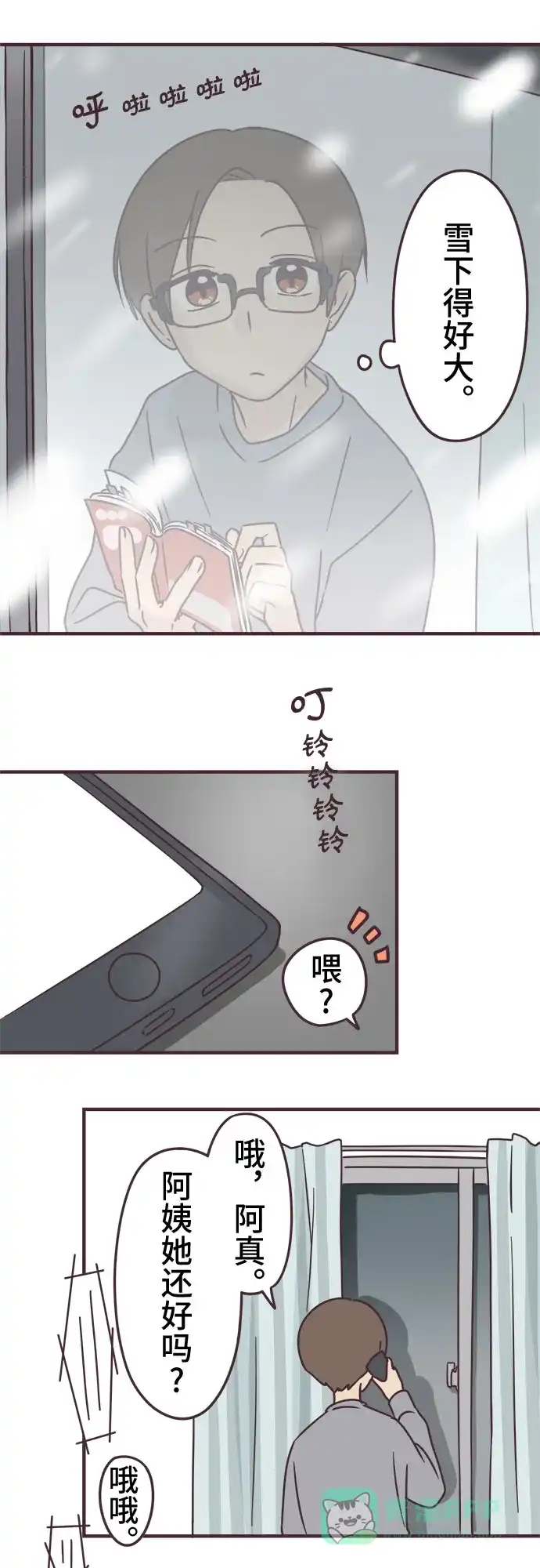 前辈是男孩子 第73话 第31页