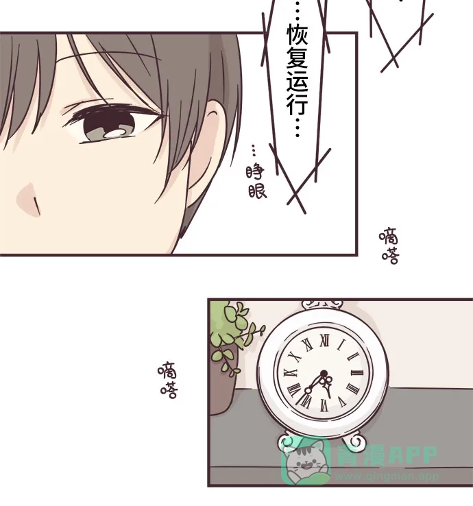 前辈是男孩子 第73话 第12页