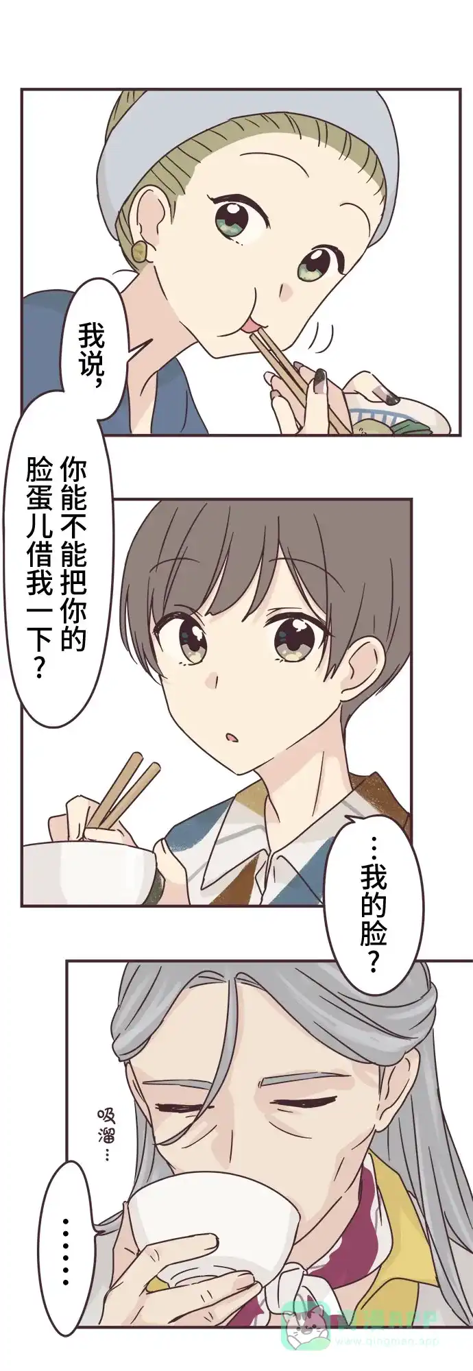 前辈是男孩子 第73话 第21页