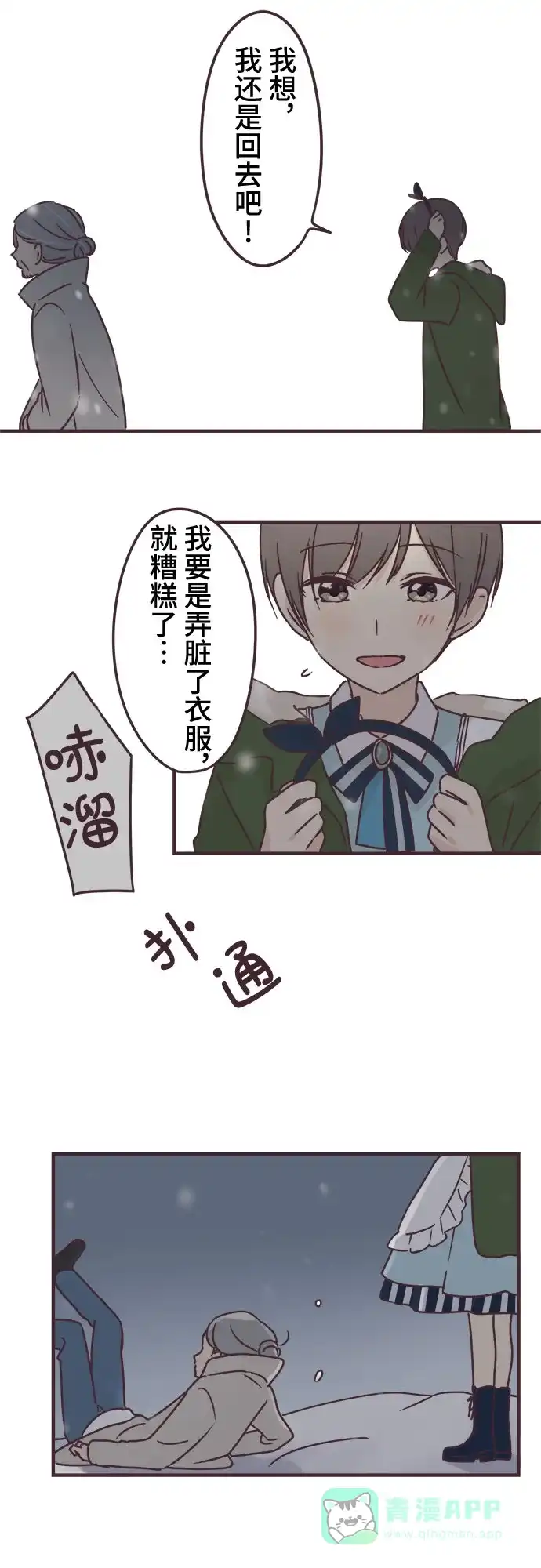 前辈是男孩子 第74话 第31页