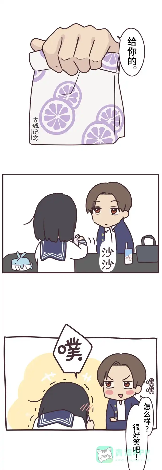 前辈是男孩子 第74话 第7页