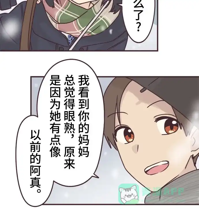 前辈是男孩子 第74话 第4页