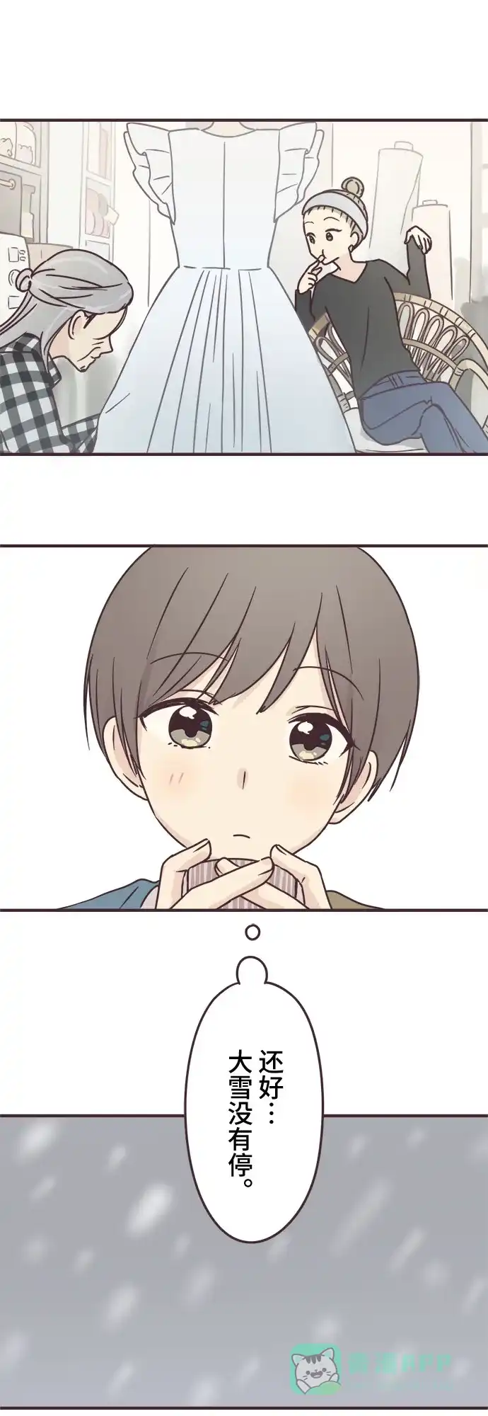 前辈是男孩子 第74话 第19页