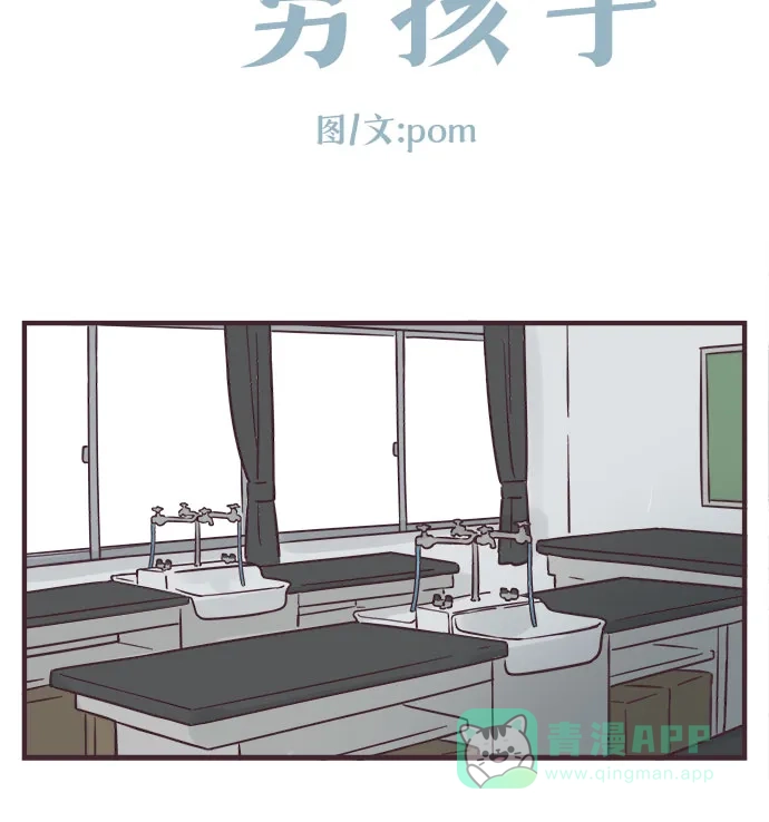前辈是男孩子 第74话 第6页