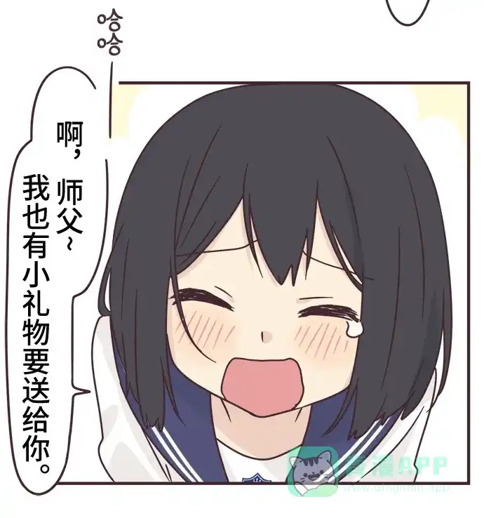 前辈是男孩子 第74话 第8页