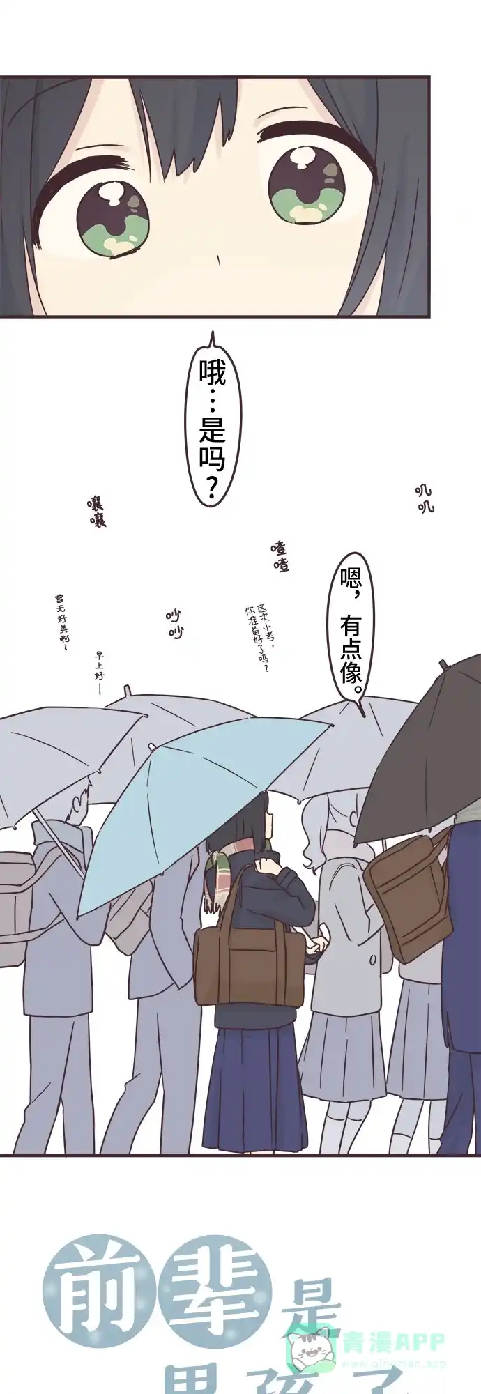 前辈是男孩子 第74话 第5页