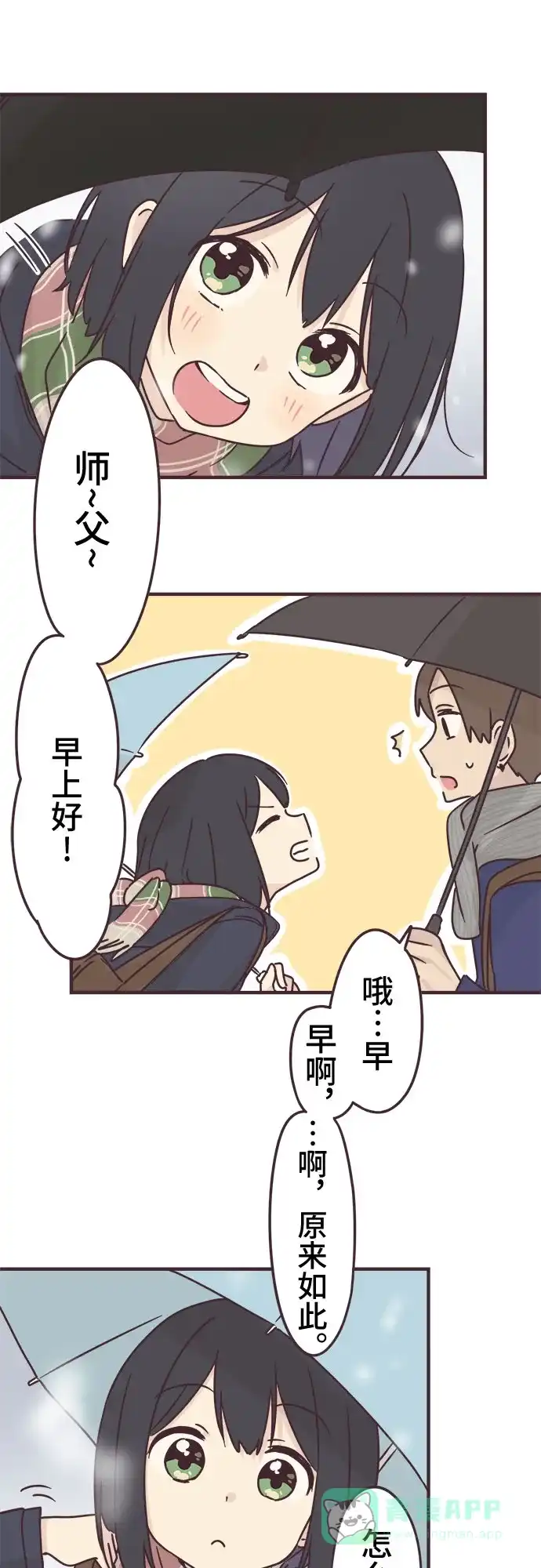 前辈是男孩子 第74话 第3页