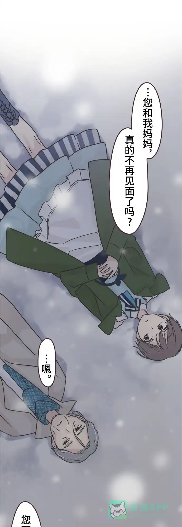 前辈是男孩子 第74话 第35页