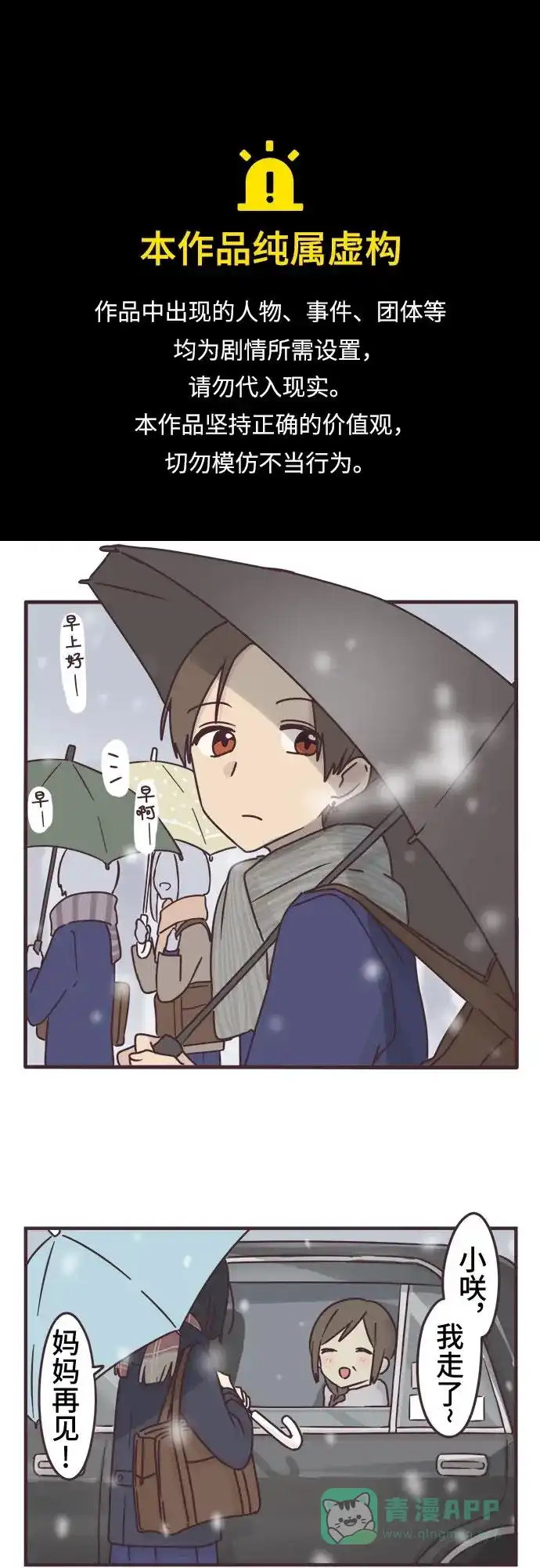 前辈是男孩子 第74话 第1页