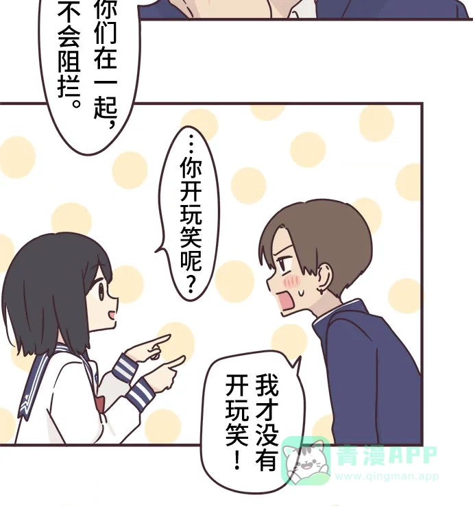 前辈是男孩子 第74话 第10页