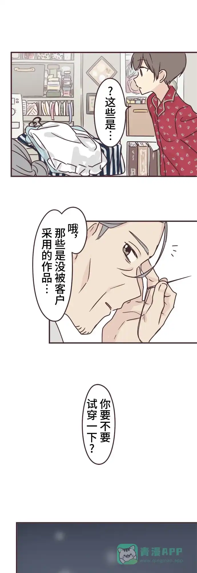 前辈是男孩子 第74话 第25页