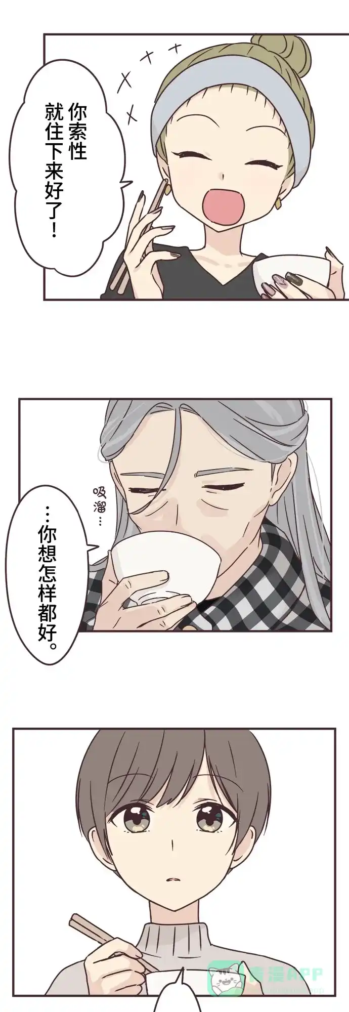 前辈是男孩子 第74话 第21页