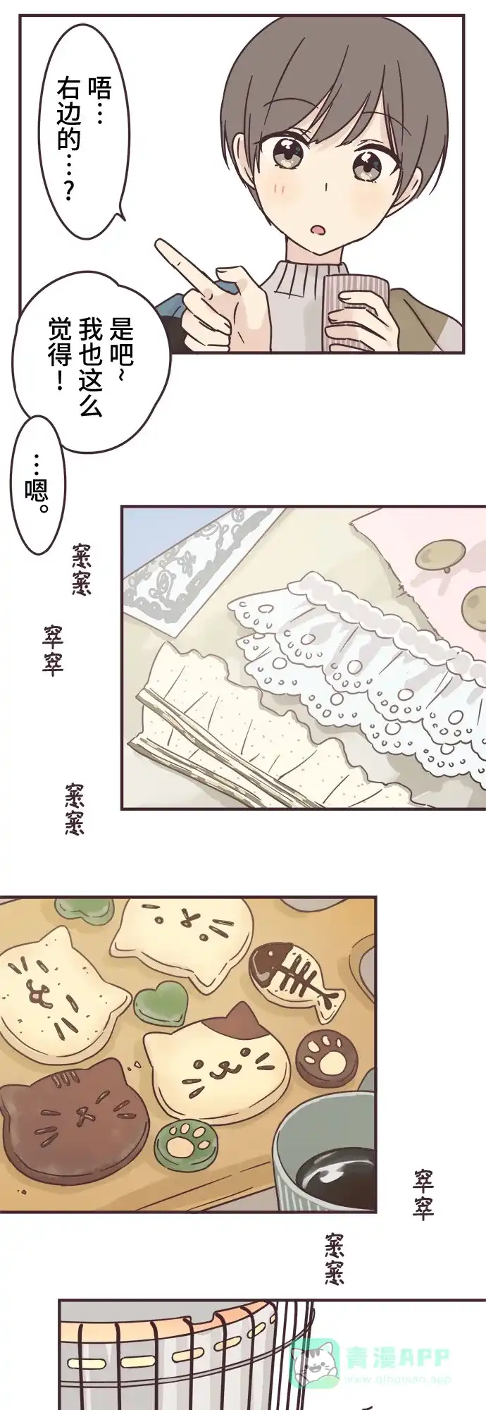 前辈是男孩子 第74话 第17页