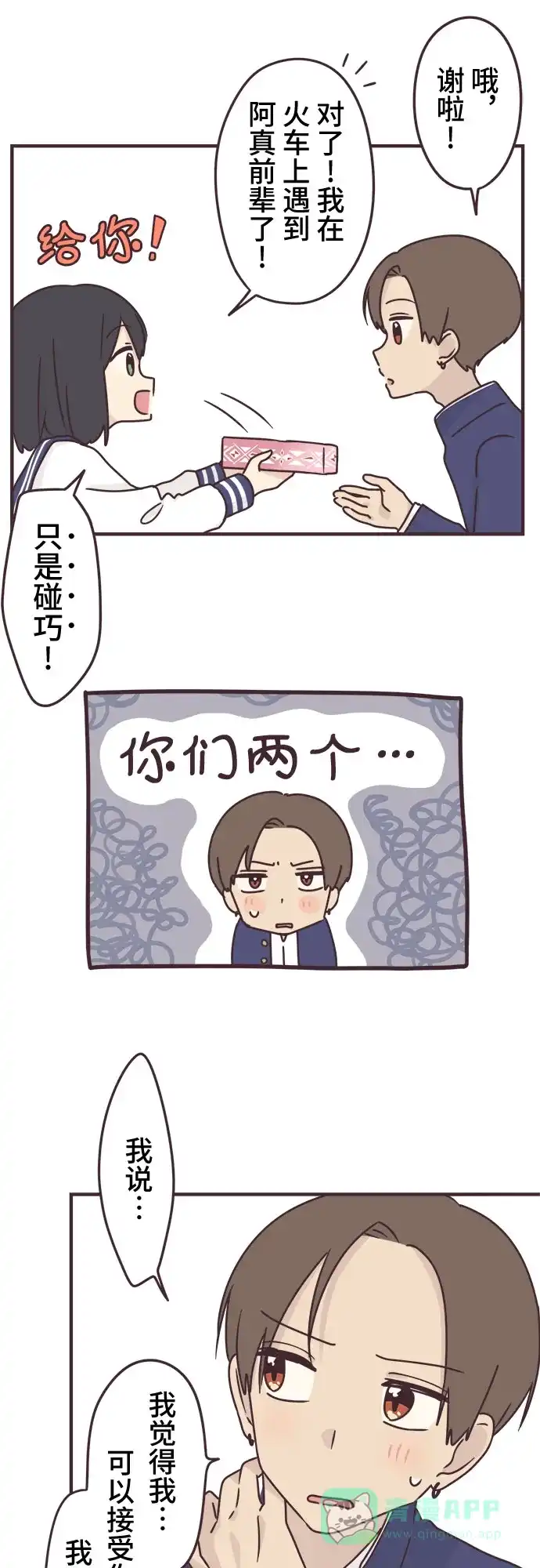 前辈是男孩子 第74话 第9页