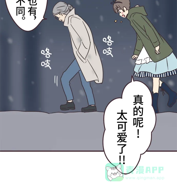 前辈是男孩子 第74话 第28页