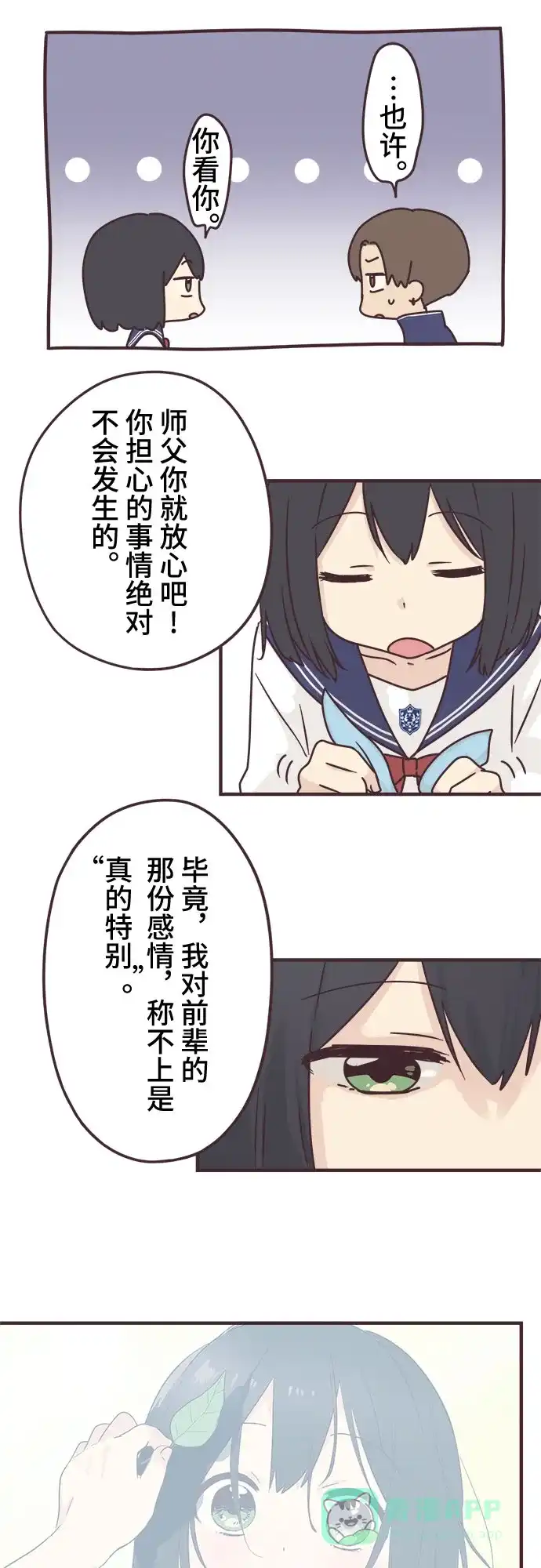前辈是男孩子 第74话 第11页