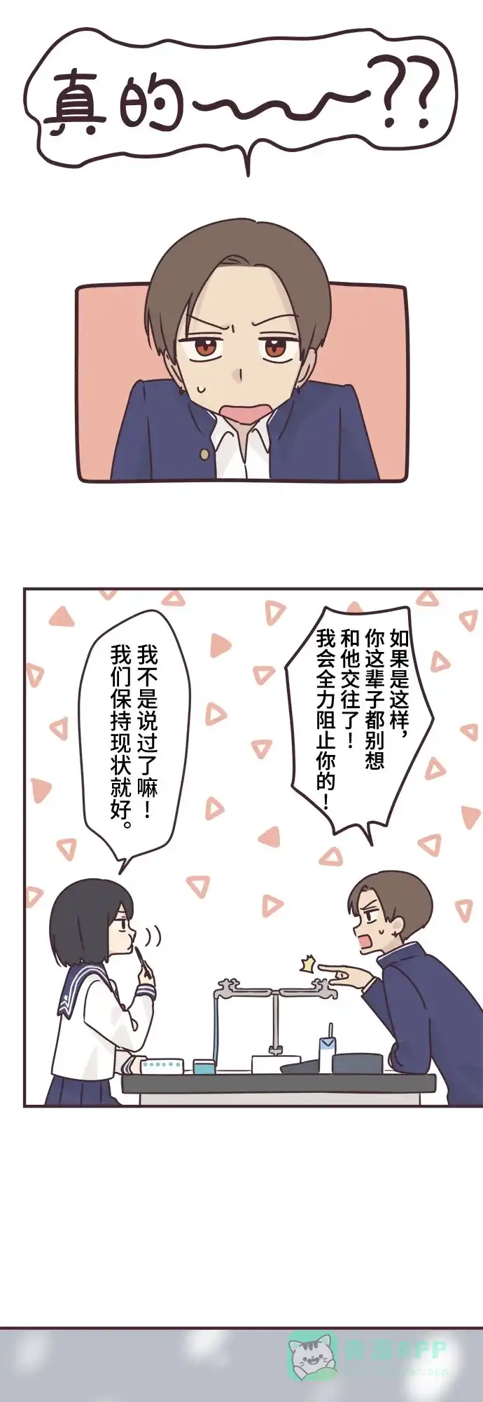前辈是男孩子 第74话 第13页