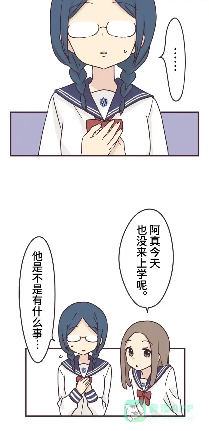 前辈是男孩子 第75话 第2页